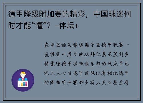 德甲降级附加赛的精彩，中国球迷何时才能“懂”？-体坛+